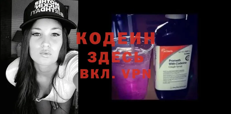 Codein Purple Drank  где продают наркотики  Лодейное Поле 